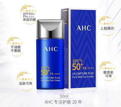 1612021211313 ahc防曬霜為什么停產了