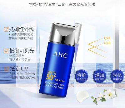 1612031111313 ahc防曬霜為什么停產了