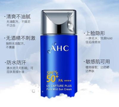 1612048911313 ahc防曬霜為什么停產了